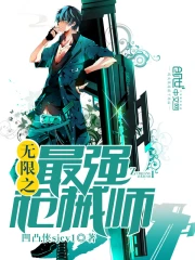 荣耀王者夜黑羽第三部