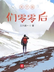 天生尤物3快穿by笔趣阁txt 天生尤物3快穿by笔趣阁txt