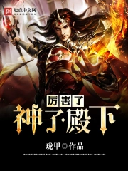 八千里路小说玖月晞 八千里路小说玖月晞