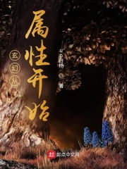 催眠高冷仙奴变成仙奴的小说