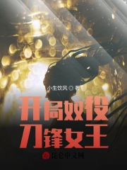 王可可是个碧池 王可可是个碧池