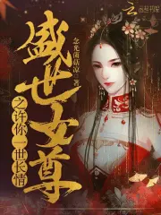 异界全职业大师全文阅读 异界全职业大师全文阅读