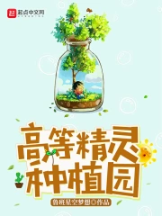 继女长大了乖乖给我宠全文免费阅读 继女长大了乖乖给我宠全文免费阅读