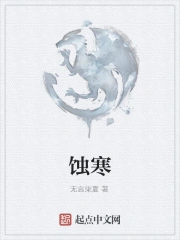 新婚错爱:祁少的私宠罪妻全文免费阅读 新婚错爱:祁少的私宠罪妻全文免费阅读