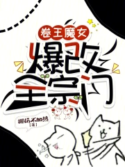 师门上下都不对劲腐书