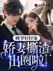 神医王妃有点狂小说 神医王妃有点狂小说