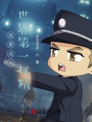 他的小妖精