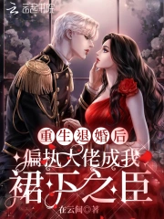 魔道祖师小说无删减版全文 魔道祖师小说无删减版全文