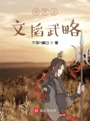 戰(zhàn)國(guó)之文韜武略