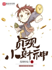 金牌王妃云不悔圆房是哪一章 金牌王妃云不悔圆房是哪一章